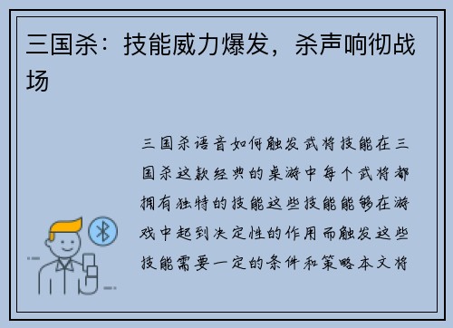 三国杀：技能威力爆发，杀声响彻战场